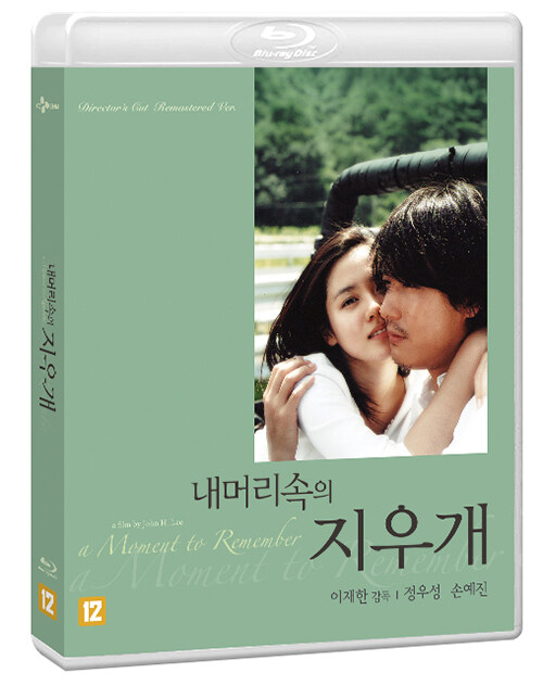 [블루레이] 내 머리 속의 지우개 : 일반판