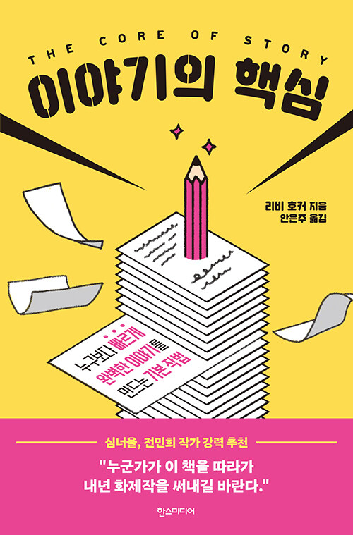 이야기의 핵심