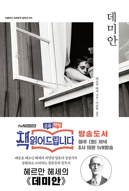 데미안 (한글판)