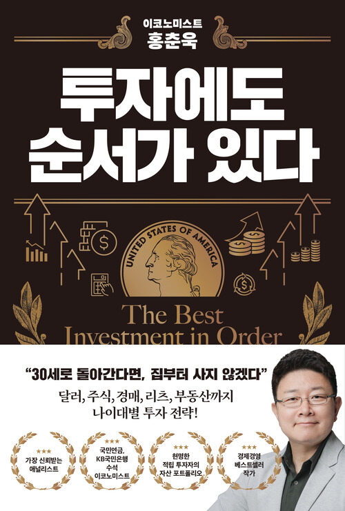 투자에도 순서가 있다