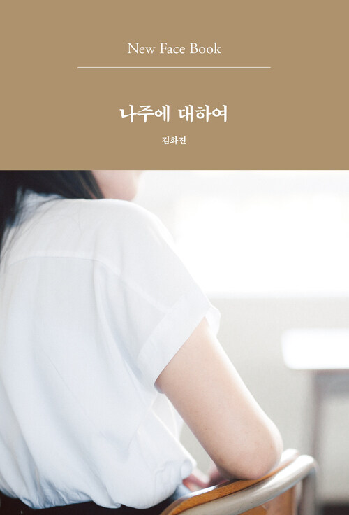 나주에 대하여