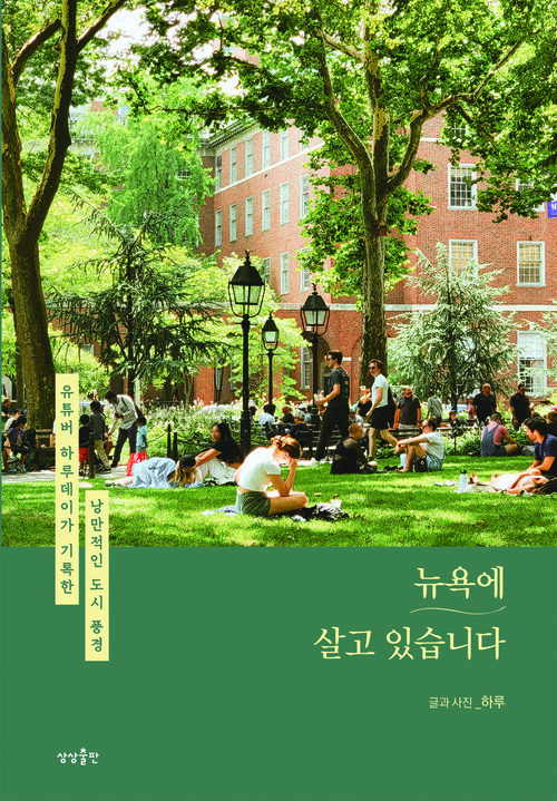 뉴욕에 살고 있습니다