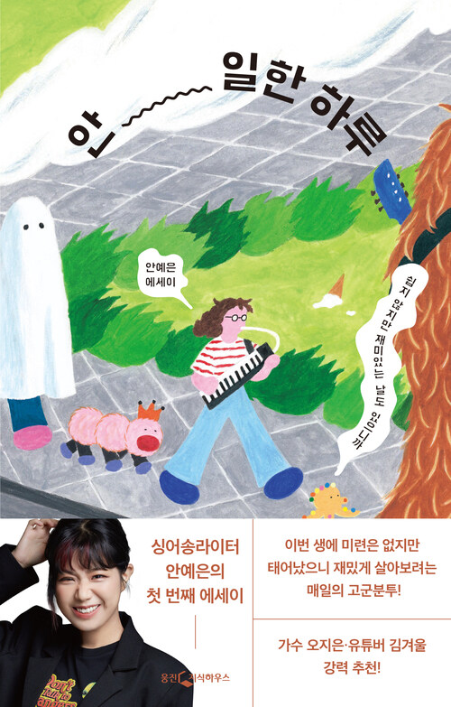 안 일한 하루 (소설집 수록)