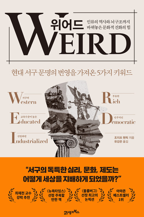 위어드
