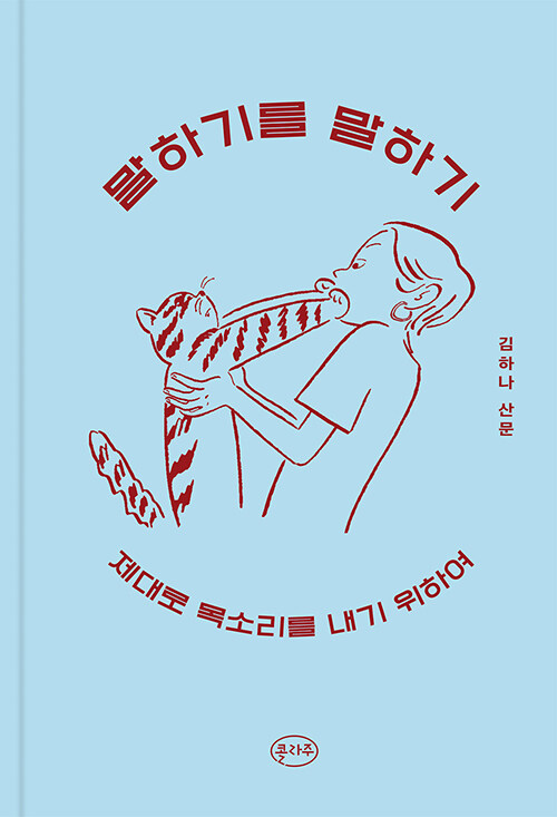 말하기를 말하기(리커버)