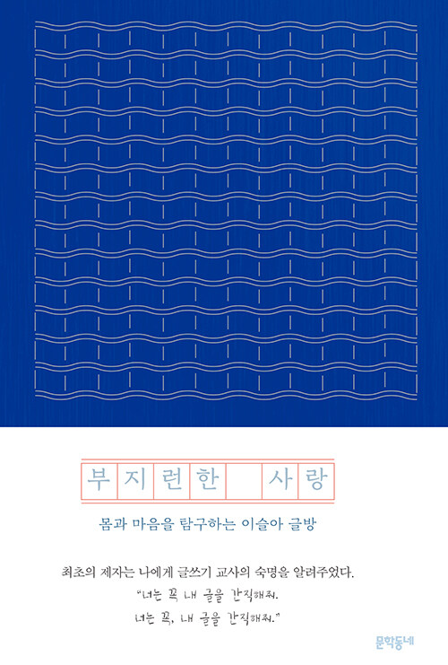 부지런한 사랑 (리커버)