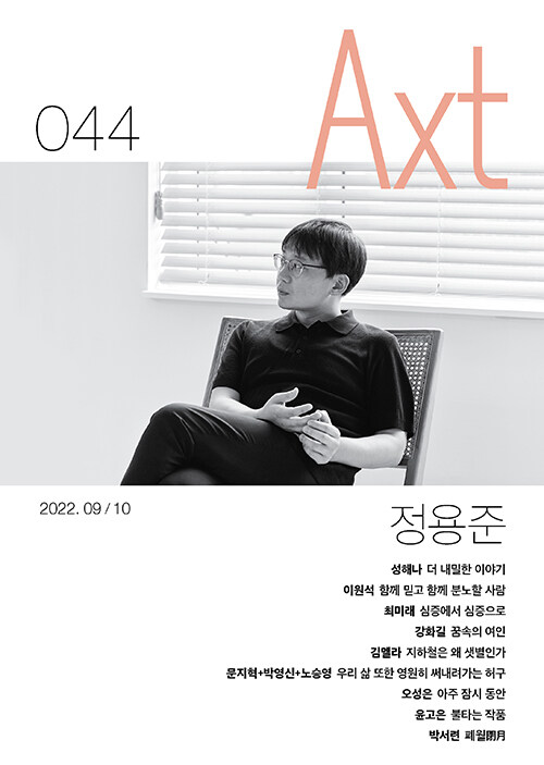 악스트 Axt 2022.09.10