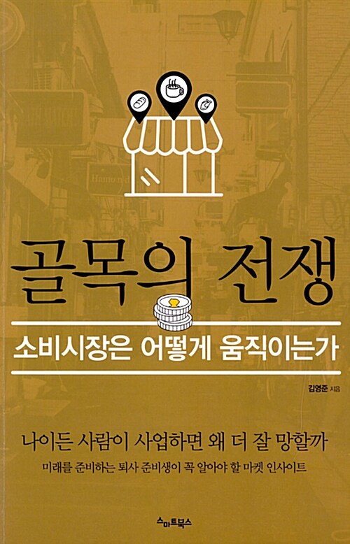골목의 전쟁