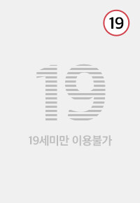 19세 이상만 이용할 수 있는 상품입니다. 로그인해주세요.
