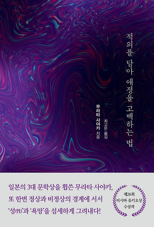 적의를 담아 애정을 고백하는 법
