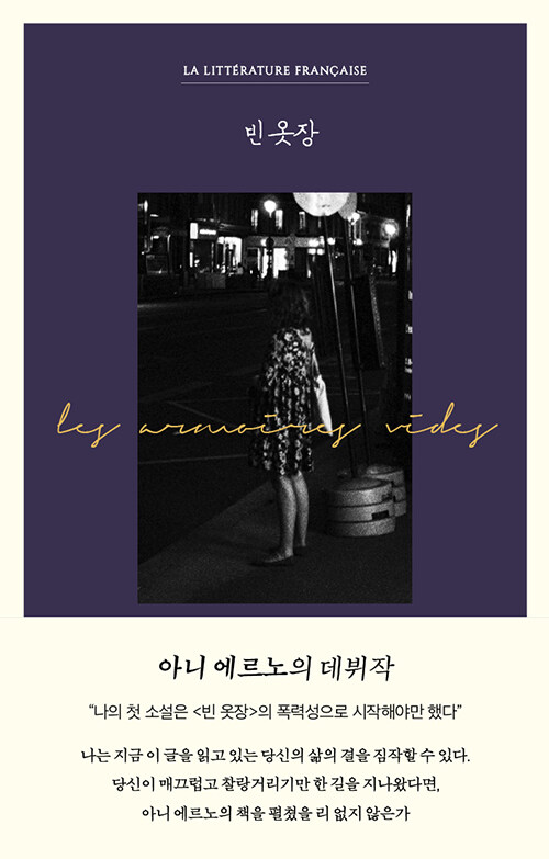 [국내도서] 빈 옷장