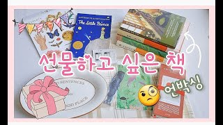 선물하고 싶은 책🙃/11월 언박싱(알라딘 굿즈)😍