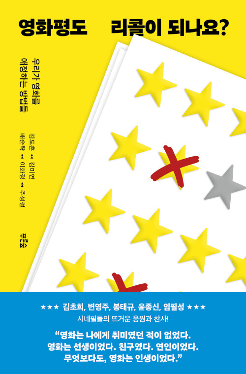 영화를 좋아하는 사람들의 '라떼는'