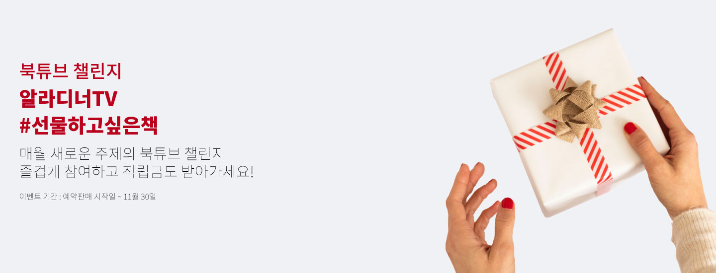 2022올해의 책 THANK YOU, 2022 올해도 함께 해주셔서 고맙습니다. 알라딘에서 보는 당신의 기록 기간 : 11월 7일~12월 8일