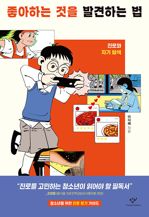 좋아하는 것을 발견 하는 법
