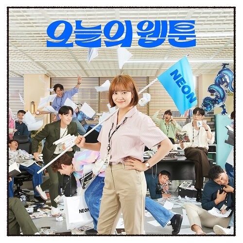 드라마 '오늘의 웹툰' O.S.T [2CD]