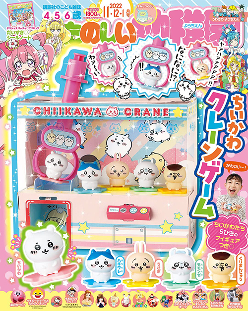 たのしい幼稚園 2022年 11 月 號 ...