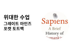 위대한 수업 그레이트 마인즈 포켓 토트백