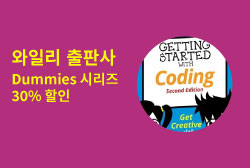 와일리 출판사 Dummies 시리즈 30% 할인