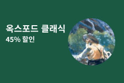 옥스포드 클래식 45%할인
