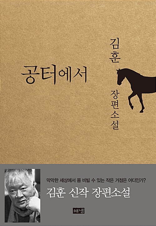 [중고] 공터에서
