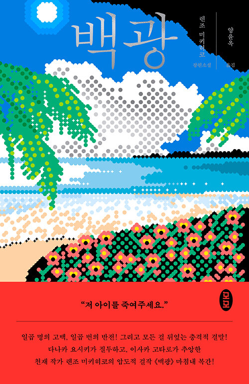 [중고] 백광