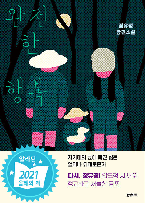[중고] 완전한 행복