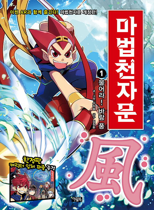 [중고] 마법천자문 1 개정판 
