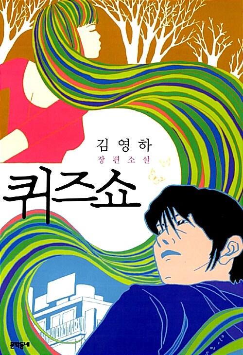[중고] 퀴즈쇼