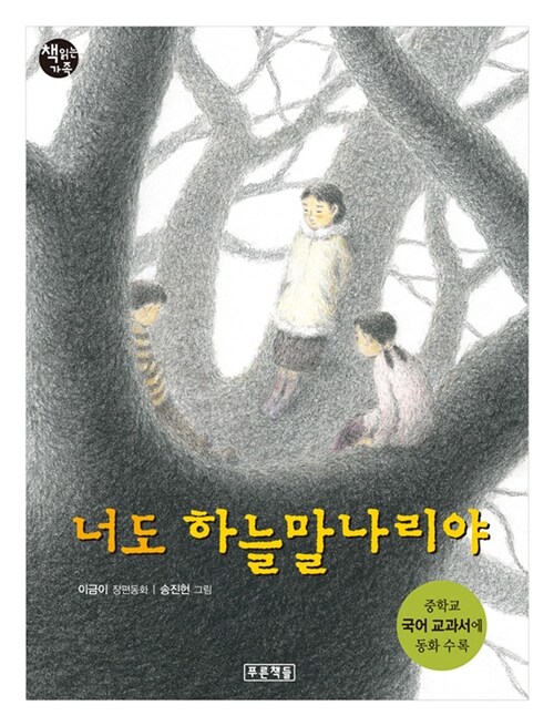 [중고] 너도 하늘말나리야