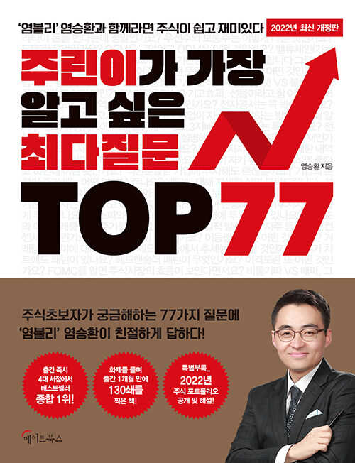 주린이가 가장 알고 싶은 최다질문 TOP77