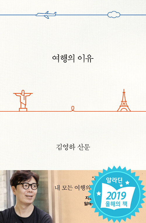 여행의 이유