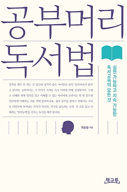 공부머리 독서법