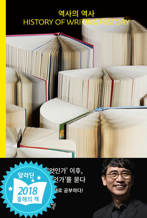 역사의 역사