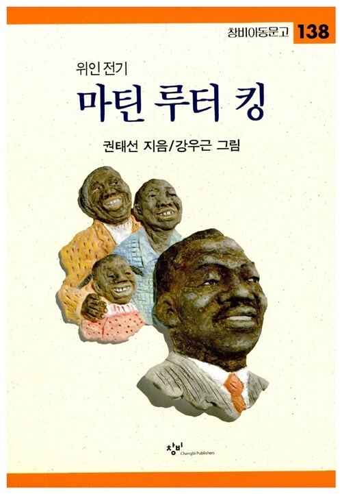 [중고] 마틴 루터 킹