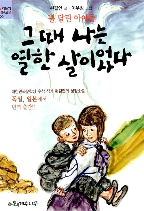 [중고] 그 때 나는 열한 살이었다