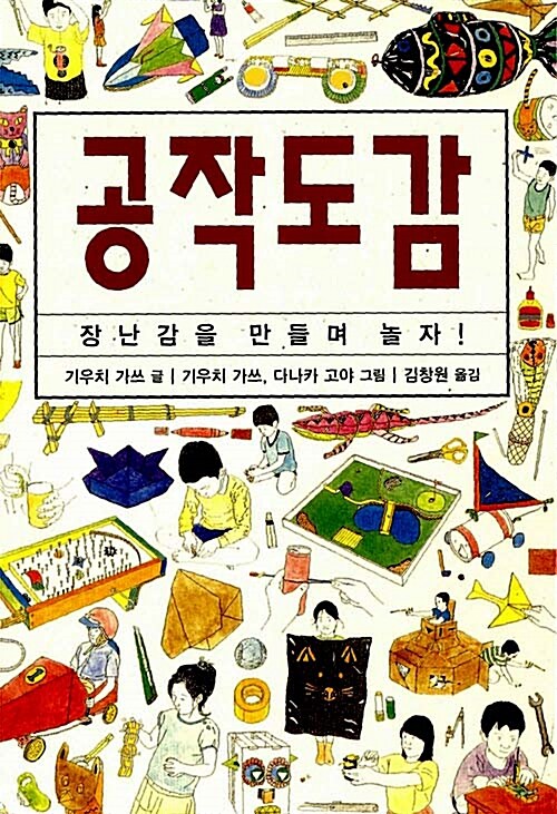 [중고] 공작도감