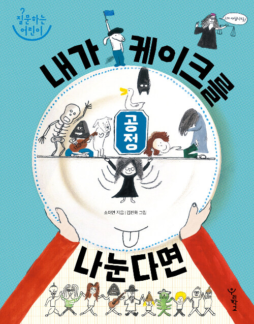 [중고] 공정 : 내가 케이크를 나눈다면