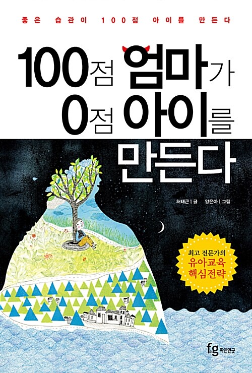 [중고] 엄마는 절대 모르는 10대 속마음