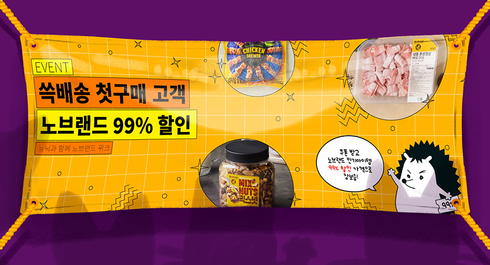 노브랜드 배너 목업
