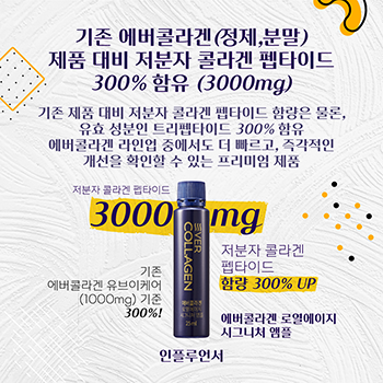 에버콜라겐 인스타 피드 디자인